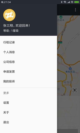 网乐专车客户端软件截图2