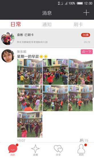 记上学软件软件截图0