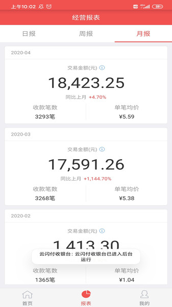 云闪付收银台手机软件软件截图2