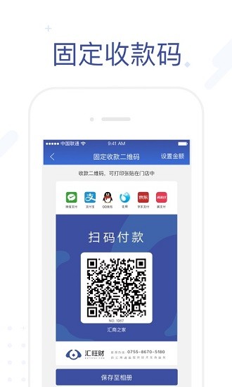 汇旺财软件截图1