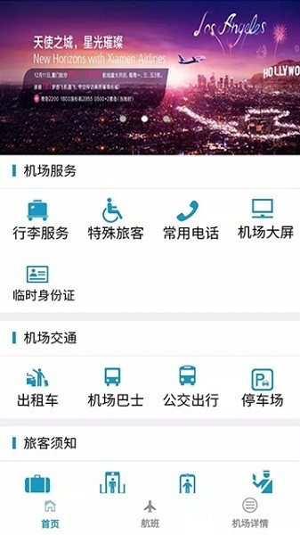 青岛机场2024软件截图1