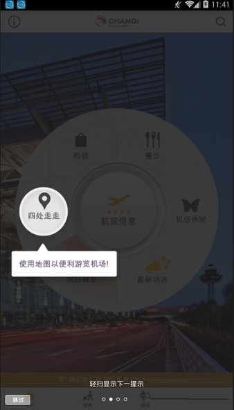 ichangi中文版软件截图2