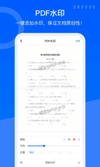 蓝山pdf转换器软件截图2