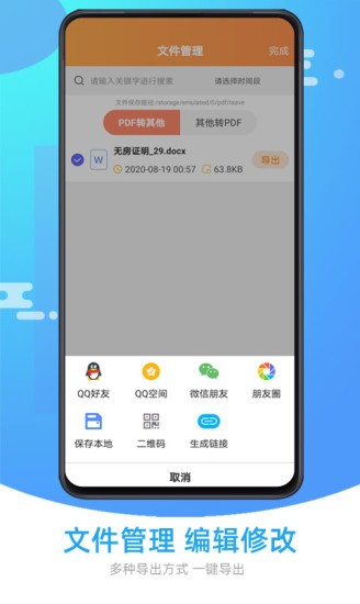 万能pdf转换器软件截图0