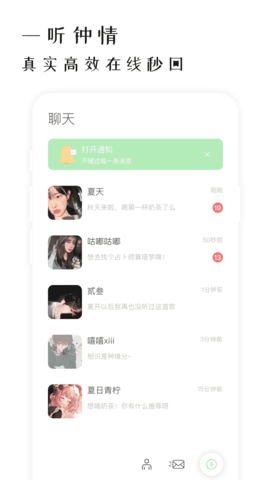 软聊软件截图3