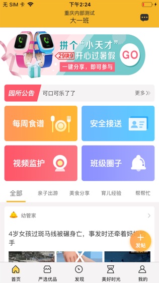 幼信通软件截图0