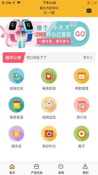 幼信通软件截图1