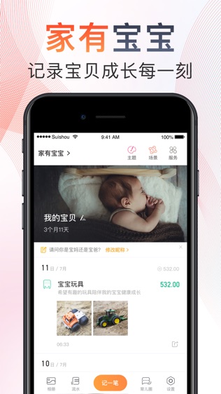 随手记专业版软件截图2