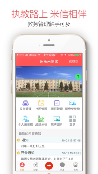 米信校园版软件截图1