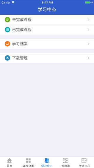 宁夏云课堂软件截图2