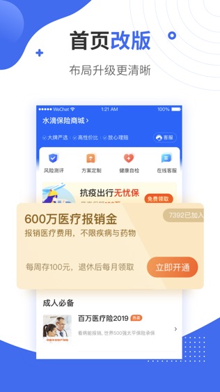 水滴保软件截图2