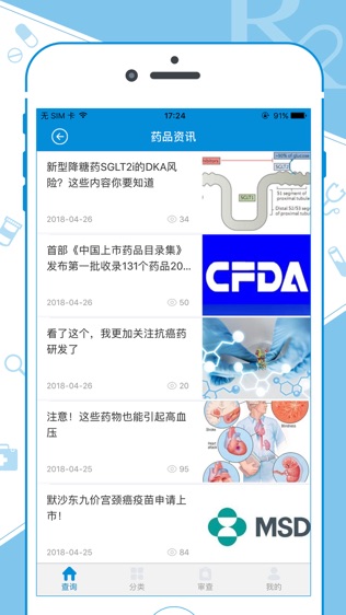 用药参考软件截图0