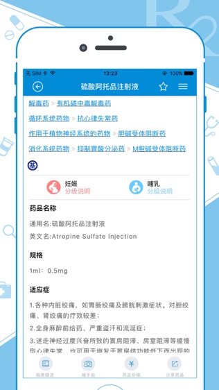 用药参考软件截图2