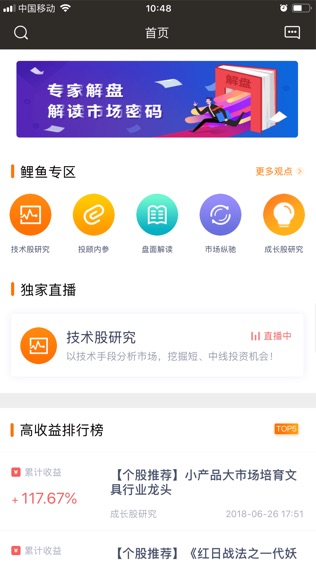 鲤鱼选股软件截图1