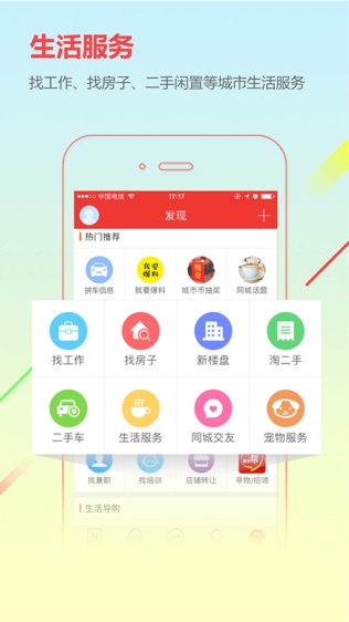 CCOO城市通软件截图2