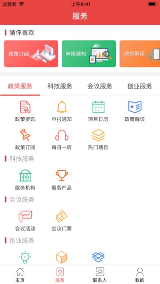 政和通软件截图0