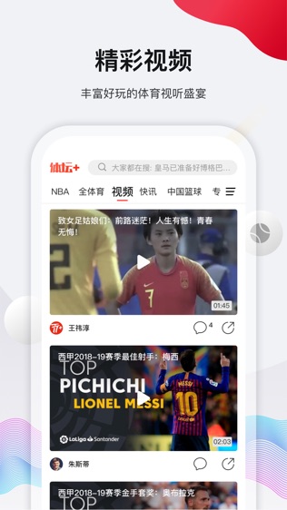 体坛+《体坛周报》篮球足球赛事直播报道软件截图2