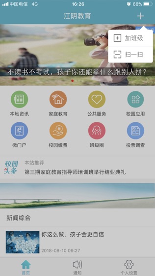 江阴教育APP软件截图1