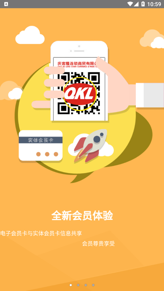 庆客隆集团软件截图0