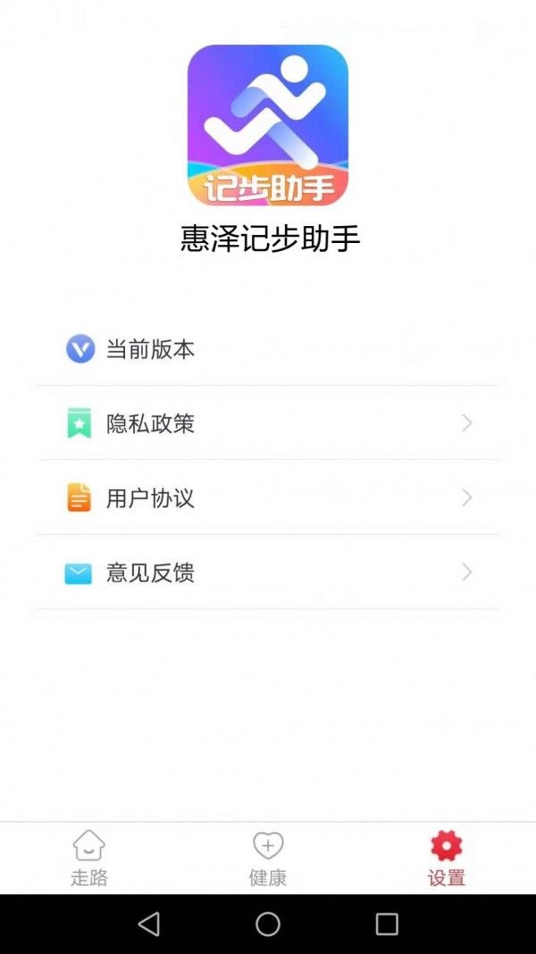 惠泽记步助手软件截图1