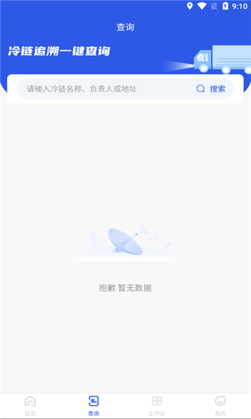 放芯查软件截图3