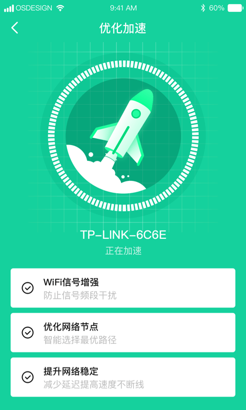 超强WiFi助手软件截图1