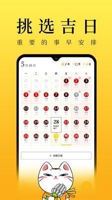甲子日历软件截图1