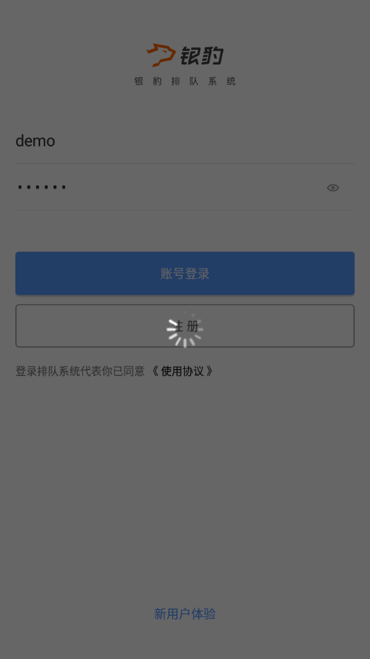 银豹排队软件截图3