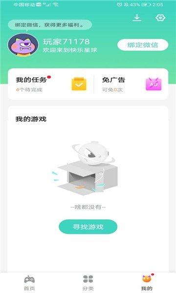 快乐星球游戏盒子软件截图1