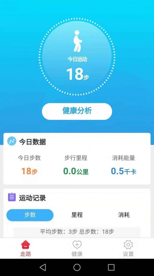 惠泽记步助手软件截图2