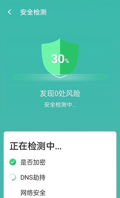 无忧wifi管家软件截图0