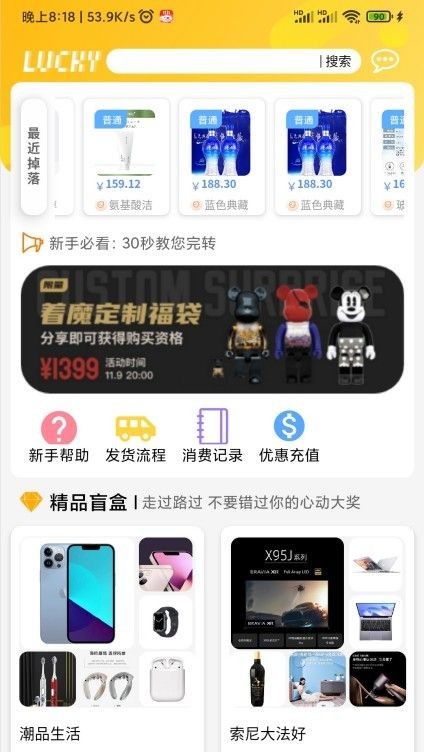 幸运潮盒软件截图1