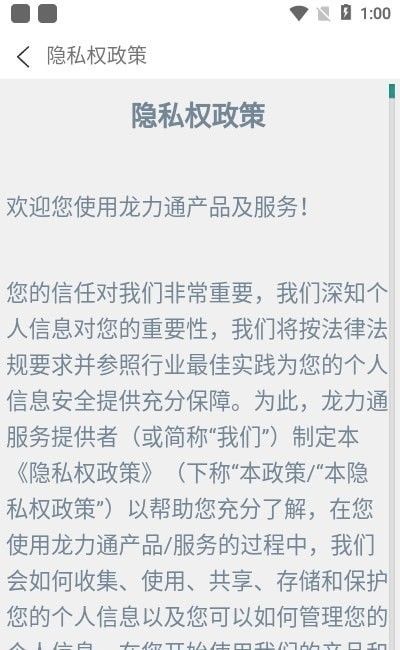 龙力通软件截图0