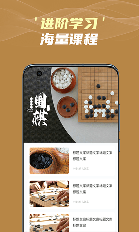 有道围棋软件截图2