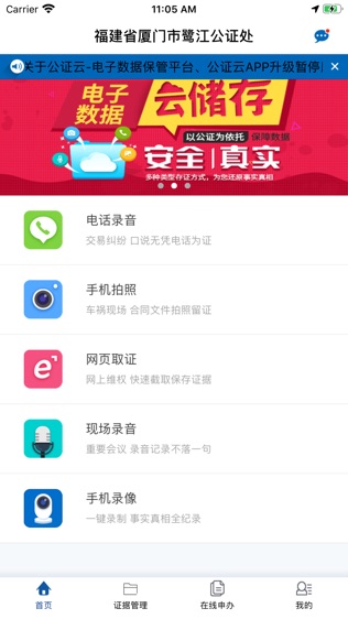 公证云软件截图0