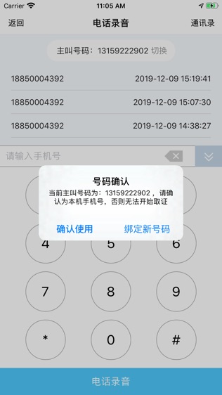 公证云软件截图1