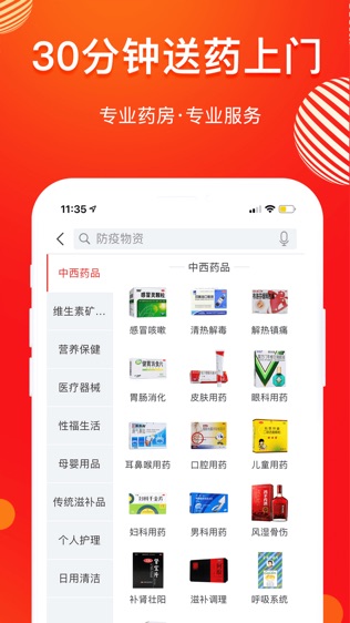 药快到软件截图1