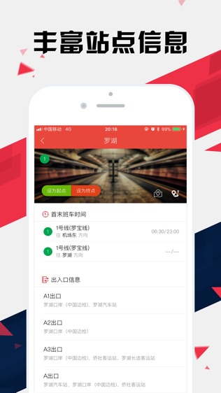 深圳地铁通软件截图2