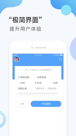 战旗直播主播工具软件截图0