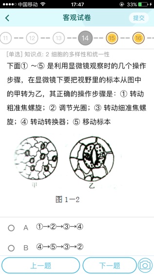 小锐作业软件截图2