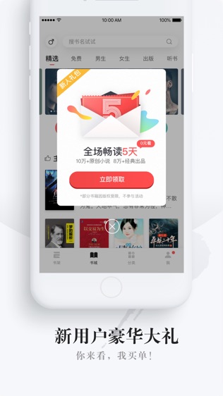 网易云阅读软件截图2