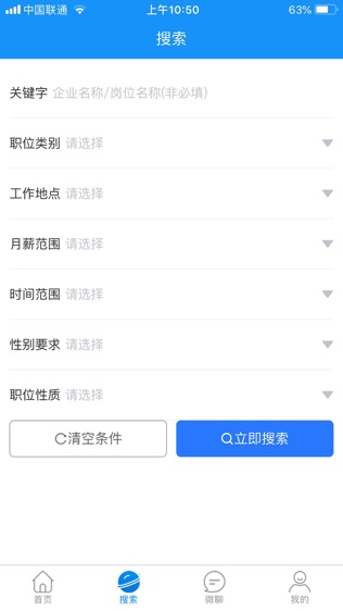 滕州人才网软件截图1