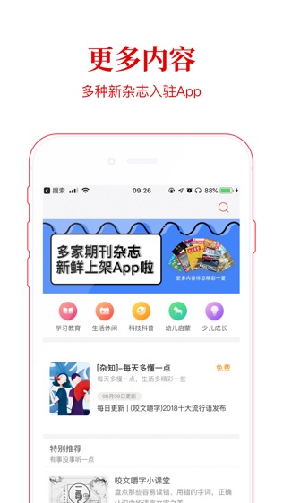 故事会软件截图2