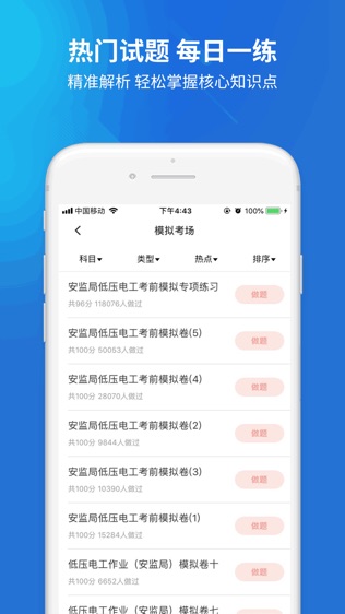 电工考试软件截图2