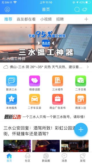 新三水软件截图0