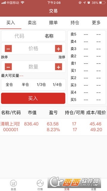 文版通软件截图0