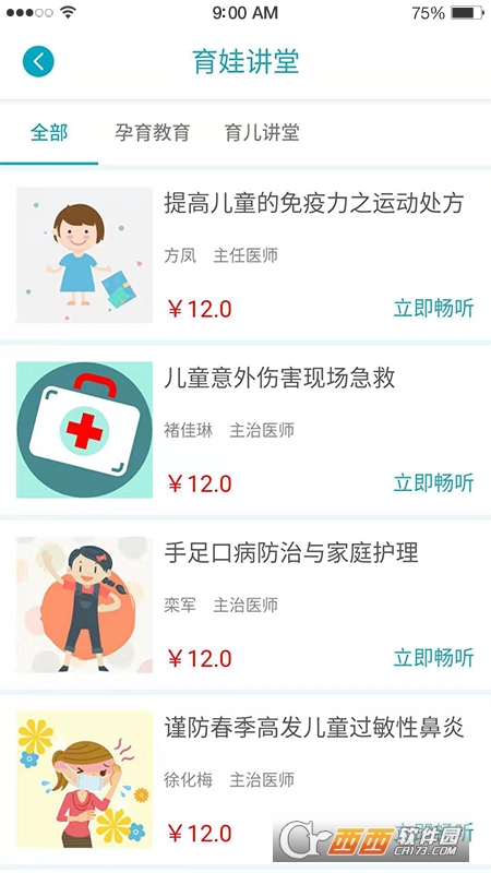 浦滨健康堡软件软件截图0