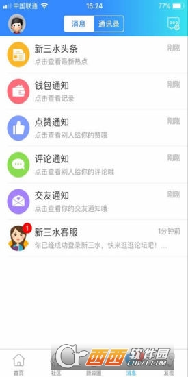 新三水软件截图0