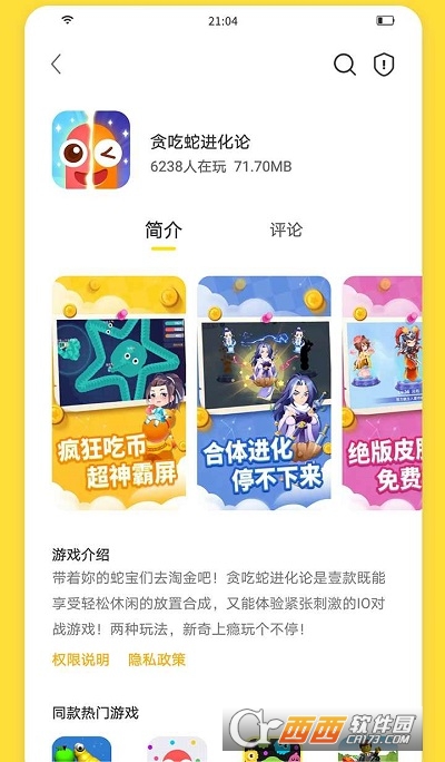 闪玩最新版本软件截图0