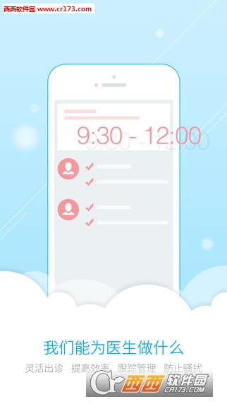 昭阳医生软件截图0